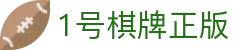 1号棋牌正版 - (中国)安阳1号棋牌正版集团欢迎您